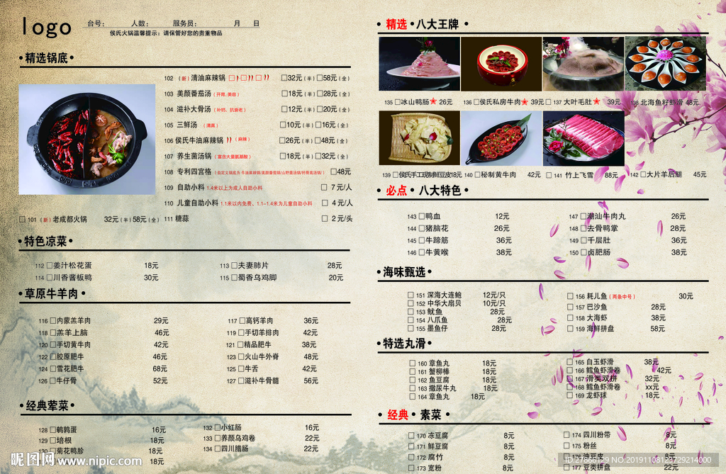 火锅店火锅点餐菜谱