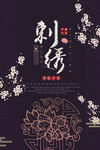 刺绣