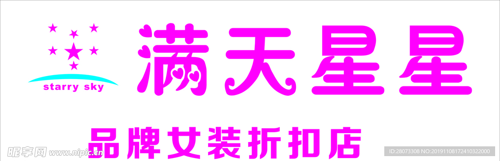 满天星门头