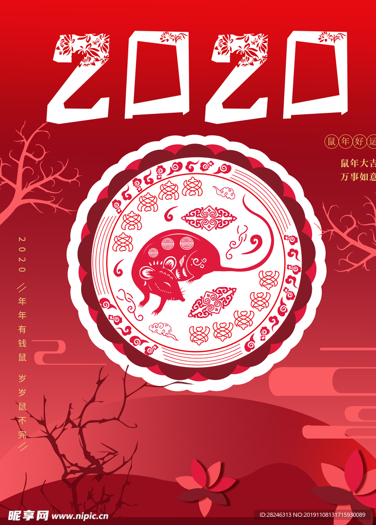 2020鼠年海报剪纸海报