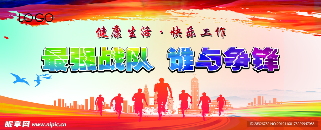 运动会大气背景