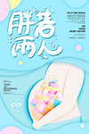 减肥海报