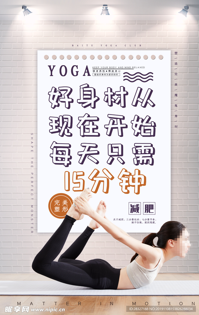 减肥海报