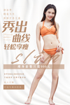 减肥海报
