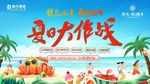 夏日大作战