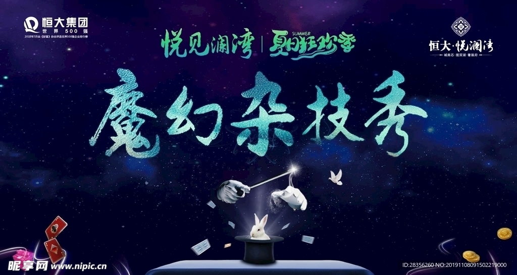 魔幻杂技秀