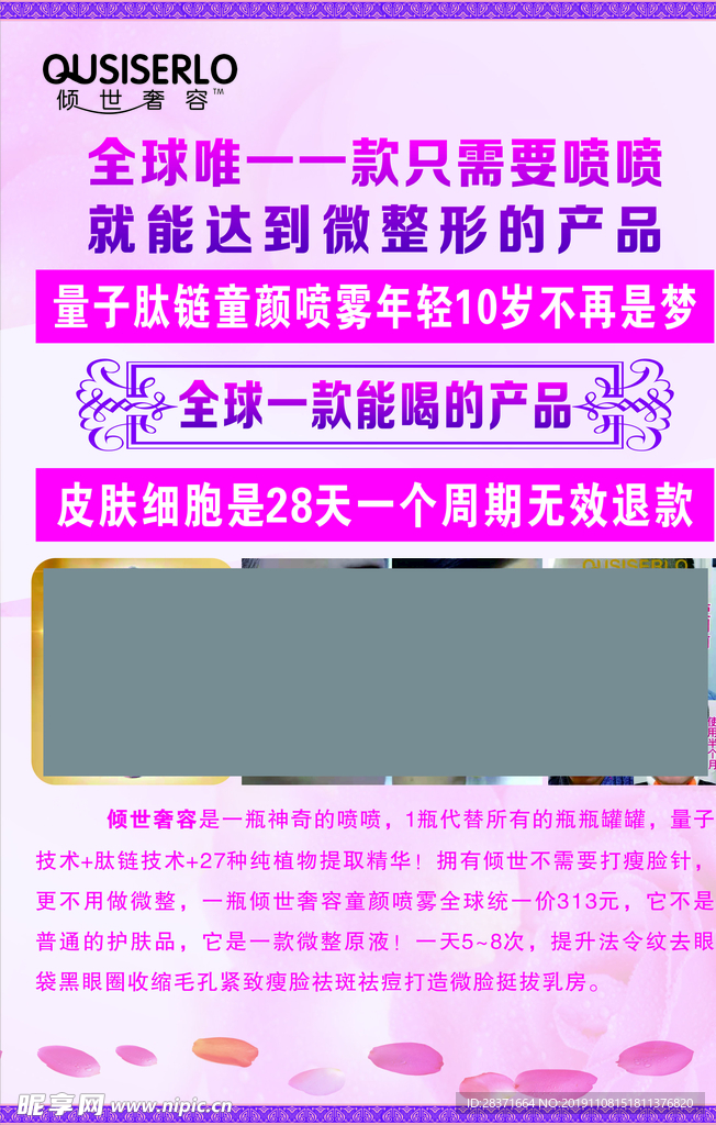 倾世奢容海报