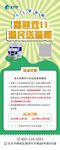 小庄送温暖易拉宝