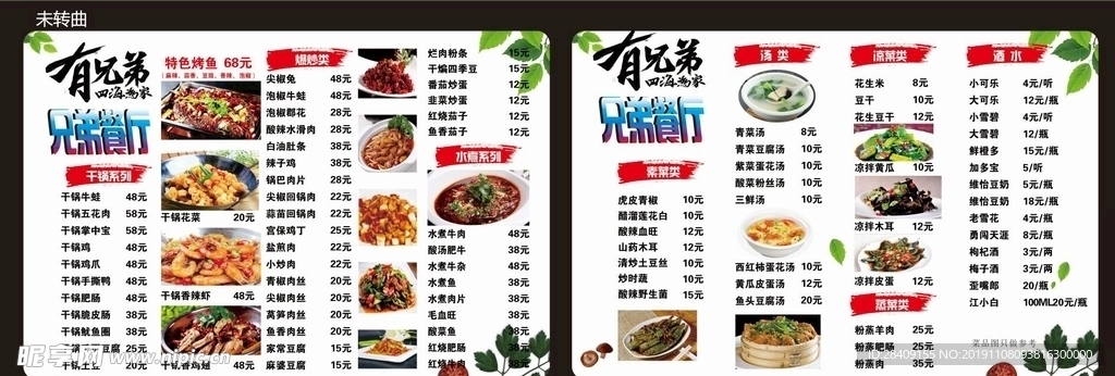 兄弟 菜单 家常美味