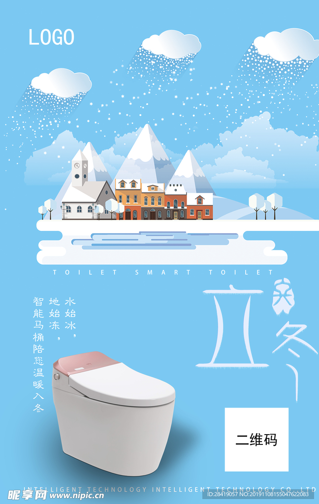 立冬