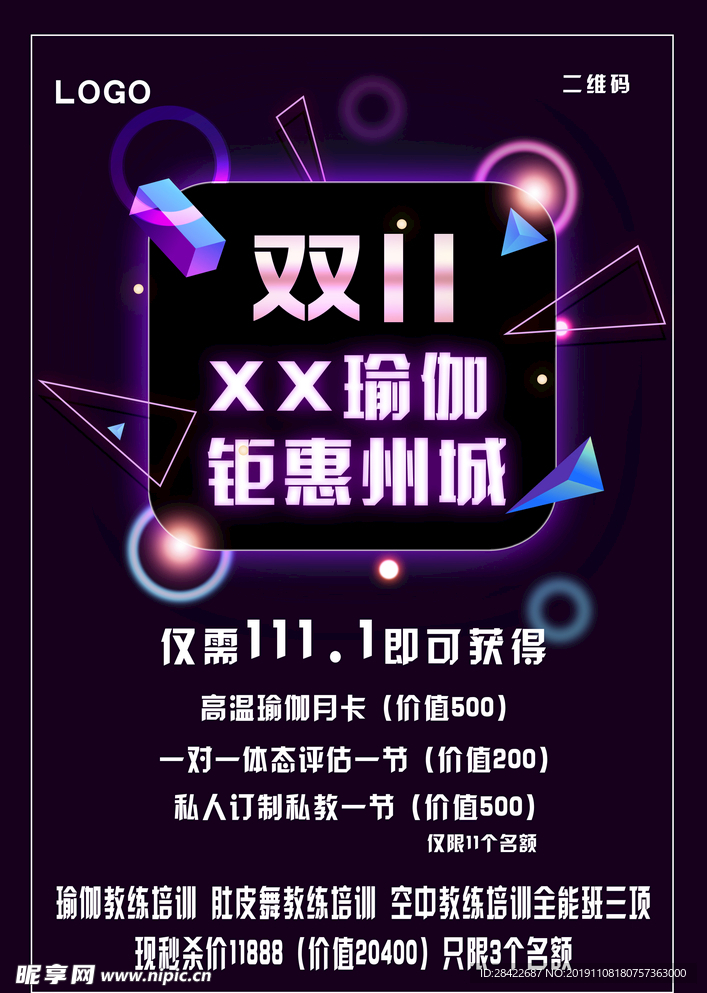 双十一活动海报