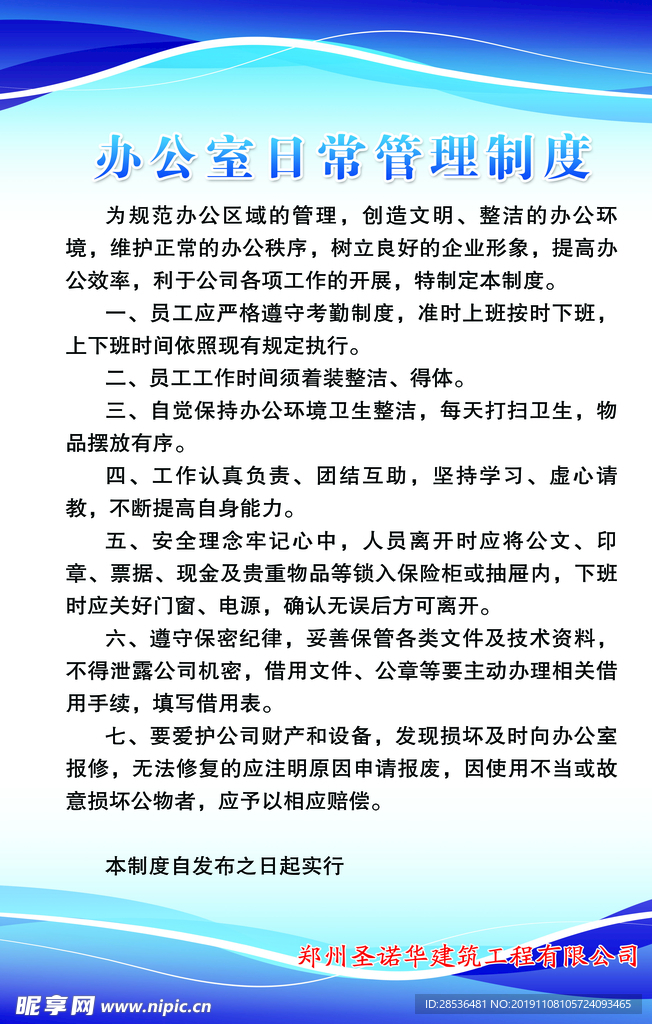 制度 蓝色 办公室管理 卫生