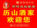 兰陵酒广告