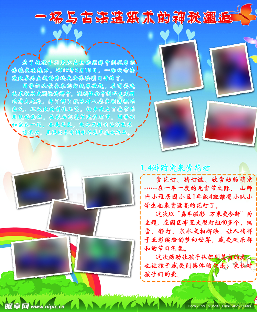 学校展板