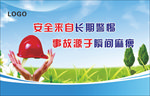 安全标语