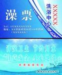 洗浴中心澡票