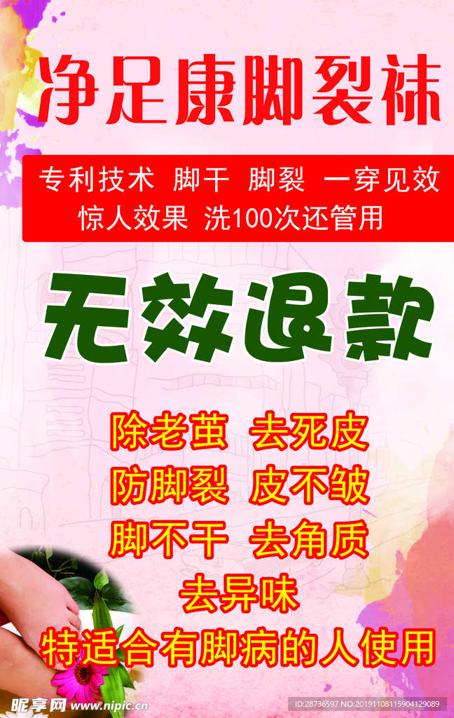 脚裂袜图片
