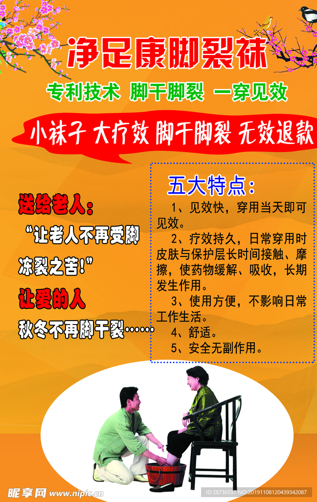防裂袜图片