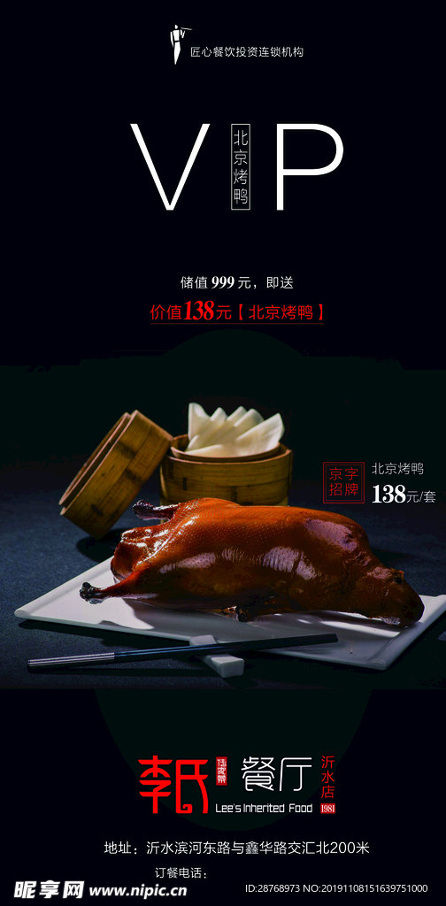 烤鸭会员