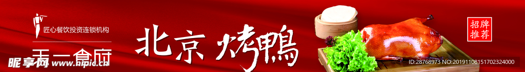 北京烤鸭