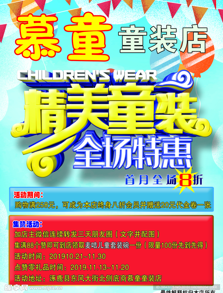 精美童装