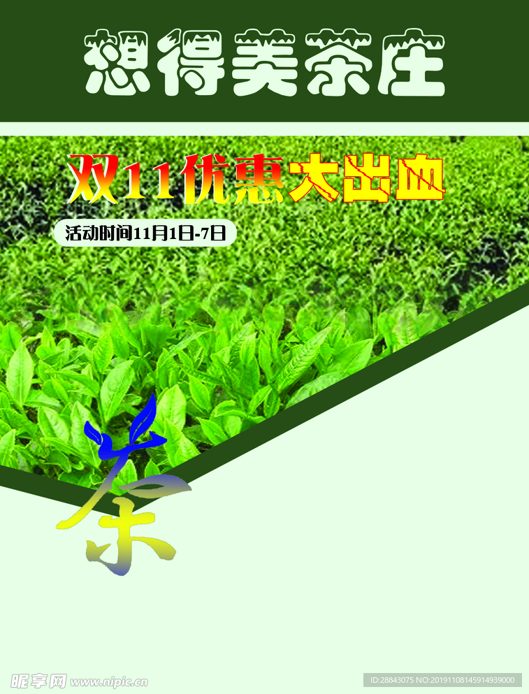 茶