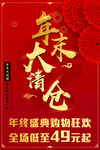 年末大清仓海报