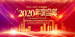 2020年会背景