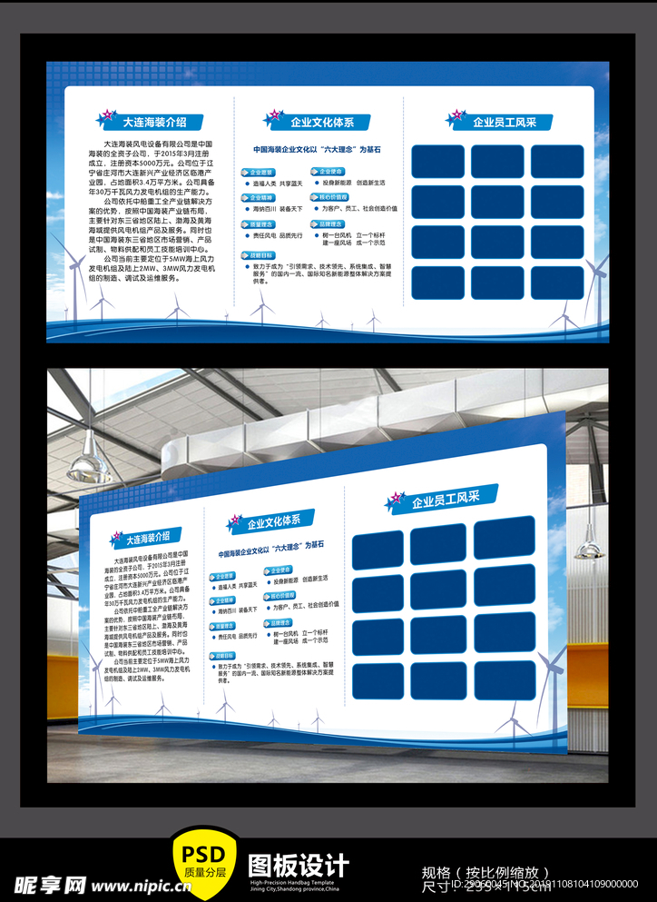 大气蓝色企业展板