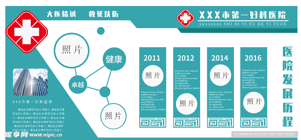 医院发展历程文化墙