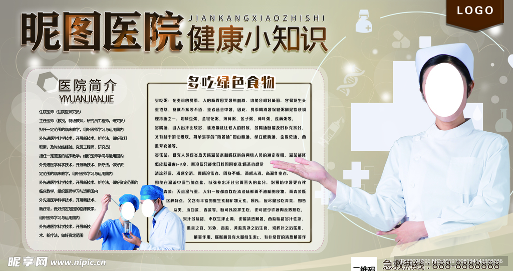 医院健康小知识展板
