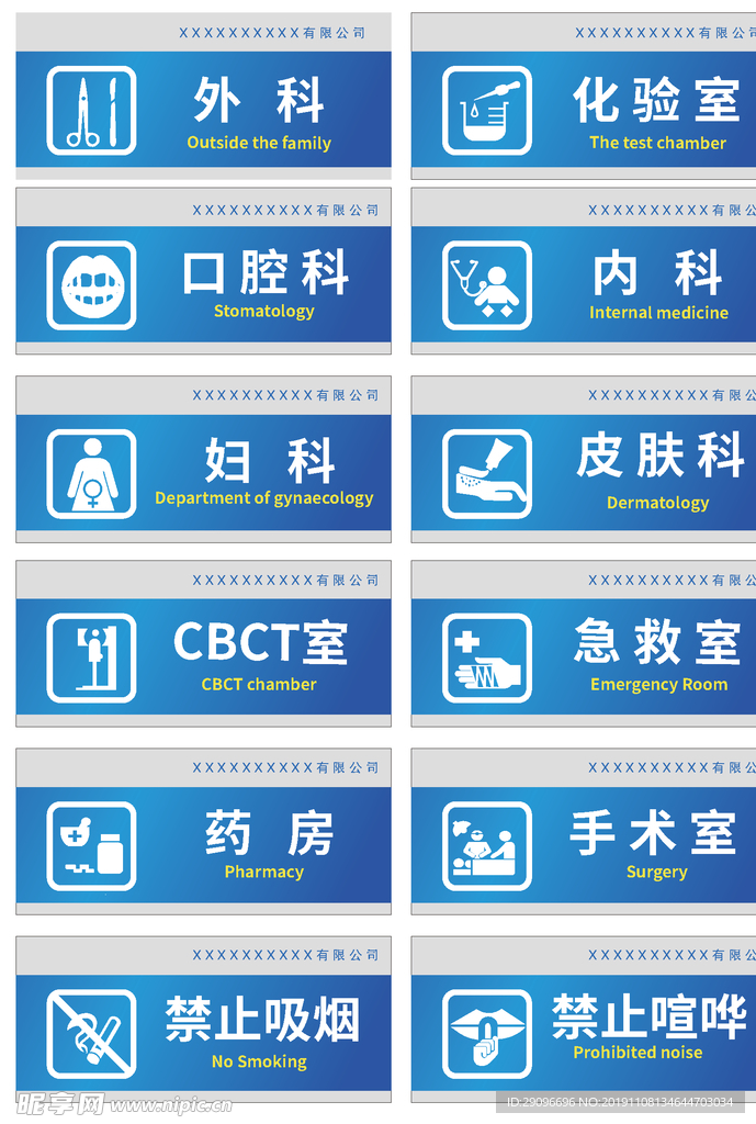 医院门牌