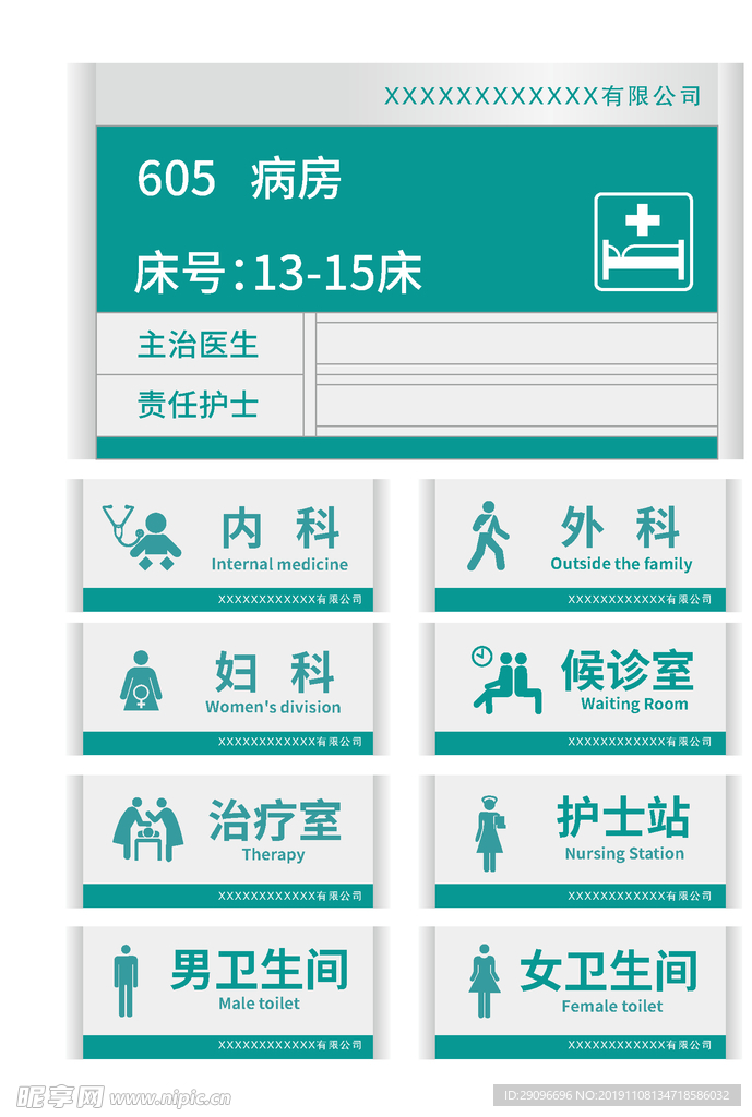医院门牌