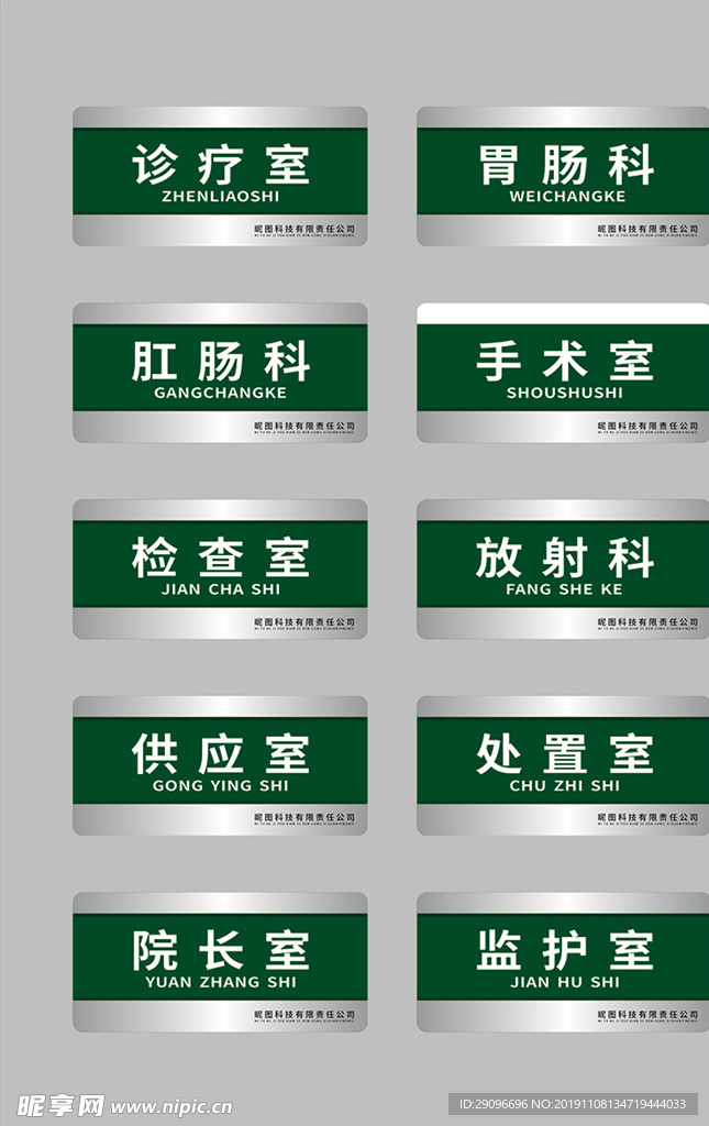 医院门牌