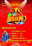 周年庆典