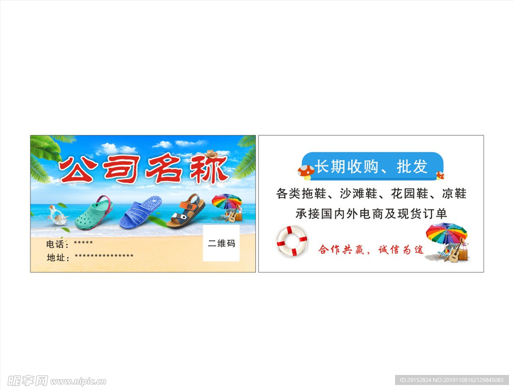 沙滩鞋名片