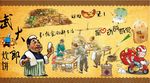 武大郎烧饼背景墙PSD模板下载
