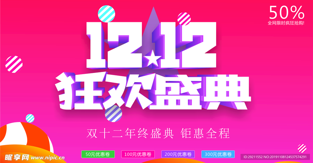 双12