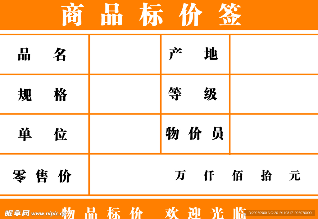 商品标价签