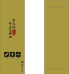 高档餐具 筷子套 国风 包装