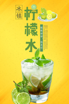 柠檬水