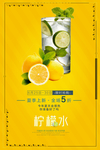 柠檬水