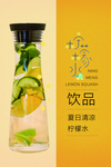 柠檬水