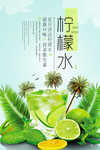 柠檬水