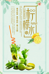 柠檬水