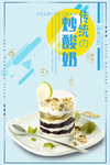 炒酸奶