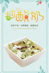 炒酸奶