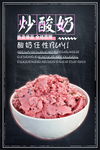 炒酸奶