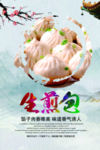 生煎包