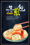 生煎包